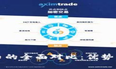  法币与加密货币的全面对比：优势、劣势及未来