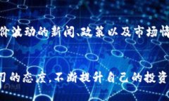   澳洲加密货币投资指南：从入门到精通的全方位