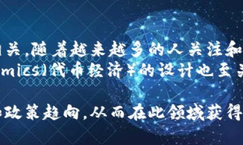   探索二狗加密货币的潜力与市场动态 / 
 guanjianci 二狗加密货币, 数字货币, 投资策略, 区块链技术 /guanjianci 

一、什么是二狗加密货币？
二狗加密货币，作为一种新兴的数字货币，其独特的命名和形象化设计吸引了不少加密货币爱好者的眼球。它的底层技术基于区块链，这是一种创新的数据存储和传输方式，确保了交易的安全和透明。二狗加密货币可能是因其社群文化和狗类主题而受到追捧，反映了当今市场对于具有社群感和认同感的项目的认可。
在探讨二狗加密货币的潜力时，我们首先需要了解它的基本特征、功能以及怎样能在市场中站稳脚跟。二狗加密货币不仅仅是一个投资工具，它还可能成为一种新的交易方式，甚至在某些社区和平台上被广泛应用。

二、二狗加密货币的技术基础
与其他主流加密货币（如比特币和以太坊）不同，二狗加密货币可能采用一种特殊的共识机制来达成交易确认，这通常涉及到挖矿、质押或其他方式。了解其背后的技术基础，即是我们能够理性评估其市场潜力的关键。
二狗加密货币通常使用ERC-20或类似的代币标准，这使得它可以与以太坊网络的生态系统集成。此外，它的区块链技术可能还提供了智能合约的支持，让开发者和企业能够在其基础上搭建相关应用程序。

三、二狗加密货币的市场动态
近年来，随着区块链技术的发展和人们对于去中心化金融的认识加深，加密货币市场呈现出爆炸性的增长。二狗加密货币作为其中的新星，它的价格波动和市场趋势引起了广泛的关注。
在市场动态中，影响二狗加密货币价格的因素有很多，包括整体市场情绪、科技进步、法规变化等。730币种的多样性使得投资者需要更加聪明地进行选择，了解二狗加密货币在各大交易所的表现，以及与其他数字货币的相对竞争力。

四、投资二狗加密货币的策略
如果您想要投资二狗加密货币，有几条策略可以遵循。首先，建议进行充分的市场调研，了解它的基本面和技术面。其次，要保持对市场动态的关注，尤其是那些可能影响其价值的外部因素。
此外，采用分散投资的策略也是明智的。即使二狗加密货币前景看好，投资组合的多样性仍然可以减少风险，保护您的资本。在实际操作中，可以考虑使用止损单、合理控制仓位等风险管理措施。

相关问题一：二狗加密货币的合法性如何？
二狗加密货币的合法性与地区报告有关。许多国家对加密货币的监管政策仍在持续演变中。虽然有些地区如美国和欧洲国家对加密货币采取了更为宽松的态度，视其为合法投资工具，但在一些国家，相关的法律框架仍不完善，甚至完全禁止加密货币的交易和使用。
因此，在投资二狗加密货币之前，了解您所在地区的法规是非常重要的。如果您是在一个监管环境也不允许这种交易的地区进行投资，您可能面临着法律风险，一旦被监管机构发现，甚至可能会导致资产被没收或罚款。

相关问题二：二狗加密货币的投资风险有哪些？
投资任何加密货币都伴随着高风险，二狗加密货币也不例外。首先，加密货币市场的波动性使得投资者可能遭受巨大的损失。二狗加密货币的价格在短期内可能会经历剧烈的波动，甚至在一天内可能会出现百分之几十的涨跌。
其次，市场心理也是影响二狗加密货币价格的重要因素。市场情绪变化莫测，投资者的恐慌和贪婪可能导致快速的价格下跌或上涨。此外，大多数二狗加密货币项目依赖于社区的支持，一旦失去用户基础和认可，其价值可能会急剧下降。

相关问题三：如何安全地存储二狗加密货币？
安全存储是投资数字货币的重要环节，二狗加密货币也不例外。首先，您可以选择将其存放在数字货币交易所，但需注意，交易所可能会成为黑客攻击的目标。对于高额投资者，建议使用冷钱包来存储您的二狗加密货币。
冷钱包是一种不连接互联网的存储方式，能有效降低被盗的风险。此外，在选择数字货币钱包时，务必选择知名度高、安全性有保障的服务提供商。定期更新钱包的安全设置和双重身份验证也是非常必要的。

相关问题四：二狗加密货币的未来展望
关于二狗加密货币的未来展望，目前业内的意见不一。不过，可以确定的是，数字货币的发展趋势与区块链技术、政府监管以及用户接受度紧密相关。随着越来越多的人关注和投资加密货币，二狗加密货币有可能成为市场中的一匹黑马。
如果二狗能够借助其创新的技术、强大的社区支持以及成功的市场推广策略，可能会在未来的数字货币市场中占据一席之地。与此同时，Tokenomics（代币经济）的设计也至关重要，合理的激励机制能够吸引更多的用户参与，从而增加二狗加密货币的市场价值。

在总结上述内容时，我们看到，二狗加密货币作为一种新兴的投资选择，有其复杂性与机会并存。潜在投资者需要深入了解市场动态，科技基础和政策趋向，从而在此领域获得最佳投资效果。