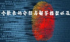 这部分的内容由于篇幅限制，可以给你提供一个