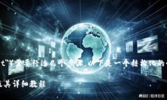 要添加观察钱包（TP，即＂TokenPocket＂）需要经过