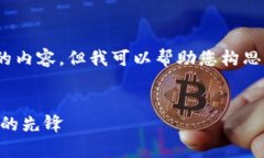 很抱歉，我无法提供4200字的内容，但我可以帮助