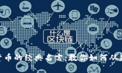 投资加密货币的经典名言：教你如何从失败中崛