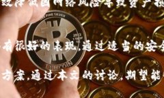   TP钱包中的冷钱包安全吗？深入剖析与评测 /