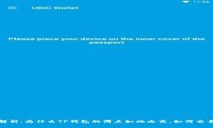 深入解析：为什么TP钱包的滑点如此之高，如何交