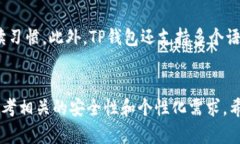   如何在TP钱包中更换图标：步骤与技巧 /  guanj