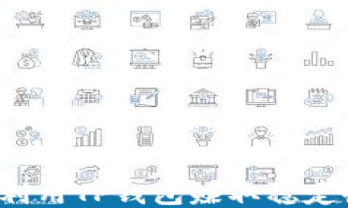 
如何利用TP钱包赚取稳定收益？