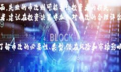   加密货币币改：深入探讨其发展、机制及影响