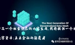 由于你的请求涉及一个相当详尽的内容生成，我