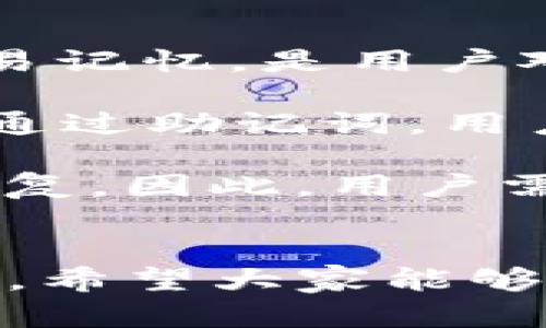 如何安全创建TP钱包并管理私钥
TP钱包, 私钥管理, 区块链安全, 数字货币钱包/guanjianci

引言
在数字货币的世界中，钱包的安全性极为重要。TP钱包作为一种流行的数字货币钱包，提供了丰富的功能和便利的用户体验。然而，许多新手用户在创建TP钱包时，对于私钥的管理常常感到困惑。私钥是控制您资产的关键，因此了解如何创建钱包以及妥善管理私钥至关重要。

什么是TP钱包？
TP钱包是一种多功能数字货币钱包，它允许用户存储、发送和接收多种加密货币。TP钱包不仅支持比特币、以太坊等传统热门货币，还支持多种小众和新兴数字货币。它具有简单易用的界面和强大的安全性，受到广大用户的喜爱。

创建TP钱包的步骤
创建TP钱包相对简单，只需几个步骤即可完成。然而，在创建过程中，用户常常会遇到关于私钥的问题。以下是创建TP钱包的详细步骤：

ol
listrong下载TP钱包应用：/strong首先，请从官方网站或应用商店下载TP钱包应用并安装。/li
listrong选择创建新钱包：/strong打开应用后，选择“创建新钱包”。系统会提示您备份助记词。/li
listrong备份助记词：/strong助记词是恢复您的钱包的关键，务必将其安全存放并做好保密。/li
listrong设置密码：/strong为钱包设置一个强密码，以增加安全性。/li
listrong完成创建：/strong创建完成后，您将能访问您的钱包和各种加密货币。/li
/ol

私钥的重要性
私钥是您所有数字资产的控制权凭证，失去私钥可能导致资产丢失。因此，管理私钥是保护资产的首要任务。TP钱包的私钥并不直接显示给用户，用户通过助记词来恢复钱包，助记词可以看作是私钥的“备份”。

如何安全管理私钥
由于私钥是访问钱包的唯一凭证，确保私钥的安全至关重要。以下是一些建议：

ul
listrong离线存储：/strong将私钥离线存储，不要将其存储在联网设备上，以避免黑客攻击。/li
listrong使用硬件钱包：/strong硬件钱包提供极高的安全性，私钥存储在硬件设备中，而不是在线。/li
listrong定期备份：/strong定期备份助记词和其他钱包恢复信息，并将其存放在安全的地方。/li
listrong小心钓鱼攻击：/strong避免点击不明链接或下载可疑软件，时刻保持警惕。/li
/ul

常见问题解答

1. 如果我丢失了助记词，我的TP钱包还能恢复吗？
助记词是恢复TP钱包的重要凭证。如果您丢失了助记词，实际上将无法恢复钱包。为了避免这种情况，建议您在设置钱包时将助记词以纸质或其他安全方式备份，妥善存放。如果您知道如何存储和管理私钥，那么确保存储方式幽暗而安全，只有您自己能访问是极其重要的。

此外，有些用户会采用物理分散存储的方式，即将助记词分成几部分存储在不同的地点，以降低丢失或被盗的风险。选择安全、阴暗的地点进行保管，以防意外。例如，可以考虑在保险箱中保存助记词的备份。无论如何，确保只有您有权访问这些信息，以免未来出现资产损失的情况。

2. TP钱包的安全性如何？
TP钱包的安全性主要体现在几个方面。首先，TP钱包采用非托管式存储，用户资产完全由用户控制，钱包提供商不会保存用户的私钥和助记词。这样即便是钱包平台发生安全事故，用户资产也能得到保护。

其次，钱包内置了多种安全保护措施，例如密码保护、指纹识别等，可以有效防止未授权访问。此外，TP钱包还支持多种加密协议，增强数据传输的安全性。

用户自身的安全管理也极为重要，包括不在公共Wi-Fi网络下操作、定期更改密码、保持软件的及时更新等，都是提升钱包安全性的有效方式。

3. 如何选择合适的钱包应用？
选择合适的钱包应用是一项重要但常常被忽略的任务。在选择钱包时，用户需要考虑以下几个因素：

ul
listrong安全性：/strong确保钱包提供多重安全功能，如两步验证和数据加密。/li
listrong功能性：/strong查看钱包是否支持您的目标数字货币，以及是否提供便捷的交易体验。/li
listrong用户评价：/strong查阅其他用户的评价和反馈，以便全面了解钱包的优缺点。/li
listrong开发者背景：/strong了解该钱包背后的开发团队及其信誉，确保其长期可靠性。/li
/ul

最后，建议在选择钱包应用前，深入研究各类钱包的特点，确保最终选择的应用符合个人的需求和安全标准。 

4. 关于私钥和助记词的区别
私钥与助记词虽都是与数字货币钱包安全息息相关的信息，但两者有着本质的区别。私钥是一个长串由字母和数字组成的字符，不易记忆，是用户对各个虚拟账户的唯一访问凭证。若无私钥，用户无法控制或转移其数字资产。

而助记词是通过一系列的单词组成，通常为12个或24个单词，较为易记。助记词其实就是私钥的加密形式，基于BIP39的标准生成。通过助记词，用户可以恢复钱包并重新生成私钥。

理解这一点非常重要，助记词提供了更友好的用户交互，但同时也带来了管理风险。若用户不小心丢失助记词，也将导致资产无法恢复。因此，用户需要妥善保护助记词，加密存储，并制订详细的备份策略，以防止不测的发生。

结语
创建TP钱包时，私钥的管理是关键的一环。通过本篇文章的介绍，用户应充分理解私钥的重要性，以及如何安全管理自己的数字资产。希望大家能够妥善保护自己的钱包信息，以确保数字货币的安全与资产的完整。