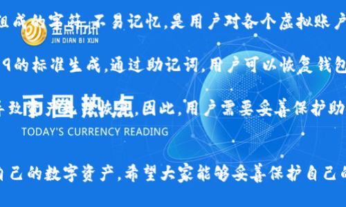 如何安全创建TP钱包并管理私钥
TP钱包, 私钥管理, 区块链安全, 数字货币钱包/guanjianci

引言
在数字货币的世界中，钱包的安全性极为重要。TP钱包作为一种流行的数字货币钱包，提供了丰富的功能和便利的用户体验。然而，许多新手用户在创建TP钱包时，对于私钥的管理常常感到困惑。私钥是控制您资产的关键，因此了解如何创建钱包以及妥善管理私钥至关重要。

什么是TP钱包？
TP钱包是一种多功能数字货币钱包，它允许用户存储、发送和接收多种加密货币。TP钱包不仅支持比特币、以太坊等传统热门货币，还支持多种小众和新兴数字货币。它具有简单易用的界面和强大的安全性，受到广大用户的喜爱。

创建TP钱包的步骤
创建TP钱包相对简单，只需几个步骤即可完成。然而，在创建过程中，用户常常会遇到关于私钥的问题。以下是创建TP钱包的详细步骤：

ol
listrong下载TP钱包应用：/strong首先，请从官方网站或应用商店下载TP钱包应用并安装。/li
listrong选择创建新钱包：/strong打开应用后，选择“创建新钱包”。系统会提示您备份助记词。/li
listrong备份助记词：/strong助记词是恢复您的钱包的关键，务必将其安全存放并做好保密。/li
listrong设置密码：/strong为钱包设置一个强密码，以增加安全性。/li
listrong完成创建：/strong创建完成后，您将能访问您的钱包和各种加密货币。/li
/ol

私钥的重要性
私钥是您所有数字资产的控制权凭证，失去私钥可能导致资产丢失。因此，管理私钥是保护资产的首要任务。TP钱包的私钥并不直接显示给用户，用户通过助记词来恢复钱包，助记词可以看作是私钥的“备份”。

如何安全管理私钥
由于私钥是访问钱包的唯一凭证，确保私钥的安全至关重要。以下是一些建议：

ul
listrong离线存储：/strong将私钥离线存储，不要将其存储在联网设备上，以避免黑客攻击。/li
listrong使用硬件钱包：/strong硬件钱包提供极高的安全性，私钥存储在硬件设备中，而不是在线。/li
listrong定期备份：/strong定期备份助记词和其他钱包恢复信息，并将其存放在安全的地方。/li
listrong小心钓鱼攻击：/strong避免点击不明链接或下载可疑软件，时刻保持警惕。/li
/ul

常见问题解答

1. 如果我丢失了助记词，我的TP钱包还能恢复吗？
助记词是恢复TP钱包的重要凭证。如果您丢失了助记词，实际上将无法恢复钱包。为了避免这种情况，建议您在设置钱包时将助记词以纸质或其他安全方式备份，妥善存放。如果您知道如何存储和管理私钥，那么确保存储方式幽暗而安全，只有您自己能访问是极其重要的。

此外，有些用户会采用物理分散存储的方式，即将助记词分成几部分存储在不同的地点，以降低丢失或被盗的风险。选择安全、阴暗的地点进行保管，以防意外。例如，可以考虑在保险箱中保存助记词的备份。无论如何，确保只有您有权访问这些信息，以免未来出现资产损失的情况。

2. TP钱包的安全性如何？
TP钱包的安全性主要体现在几个方面。首先，TP钱包采用非托管式存储，用户资产完全由用户控制，钱包提供商不会保存用户的私钥和助记词。这样即便是钱包平台发生安全事故，用户资产也能得到保护。

其次，钱包内置了多种安全保护措施，例如密码保护、指纹识别等，可以有效防止未授权访问。此外，TP钱包还支持多种加密协议，增强数据传输的安全性。

用户自身的安全管理也极为重要，包括不在公共Wi-Fi网络下操作、定期更改密码、保持软件的及时更新等，都是提升钱包安全性的有效方式。

3. 如何选择合适的钱包应用？
选择合适的钱包应用是一项重要但常常被忽略的任务。在选择钱包时，用户需要考虑以下几个因素：

ul
listrong安全性：/strong确保钱包提供多重安全功能，如两步验证和数据加密。/li
listrong功能性：/strong查看钱包是否支持您的目标数字货币，以及是否提供便捷的交易体验。/li
listrong用户评价：/strong查阅其他用户的评价和反馈，以便全面了解钱包的优缺点。/li
listrong开发者背景：/strong了解该钱包背后的开发团队及其信誉，确保其长期可靠性。/li
/ul

最后，建议在选择钱包应用前，深入研究各类钱包的特点，确保最终选择的应用符合个人的需求和安全标准。 

4. 关于私钥和助记词的区别
私钥与助记词虽都是与数字货币钱包安全息息相关的信息，但两者有着本质的区别。私钥是一个长串由字母和数字组成的字符，不易记忆，是用户对各个虚拟账户的唯一访问凭证。若无私钥，用户无法控制或转移其数字资产。

而助记词是通过一系列的单词组成，通常为12个或24个单词，较为易记。助记词其实就是私钥的加密形式，基于BIP39的标准生成。通过助记词，用户可以恢复钱包并重新生成私钥。

理解这一点非常重要，助记词提供了更友好的用户交互，但同时也带来了管理风险。若用户不小心丢失助记词，也将导致资产无法恢复。因此，用户需要妥善保护助记词，加密存储，并制订详细的备份策略，以防止不测的发生。

结语
创建TP钱包时，私钥的管理是关键的一环。通过本篇文章的介绍，用户应充分理解私钥的重要性，以及如何安全管理自己的数字资产。希望大家能够妥善保护自己的钱包信息，以确保数字货币的安全与资产的完整。