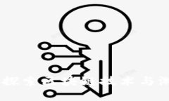 加密货币游戏：探索区块链技术与游戏行业的结