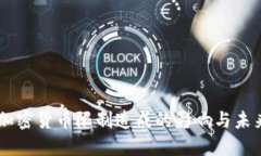 印度加密货币限制造成的影响与未来展望