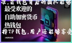   如何将TP钱包从英文转换成中文 /  guanjianci TP钱