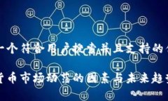 思考一个符合用户搜索并且支持的优秀加密货币