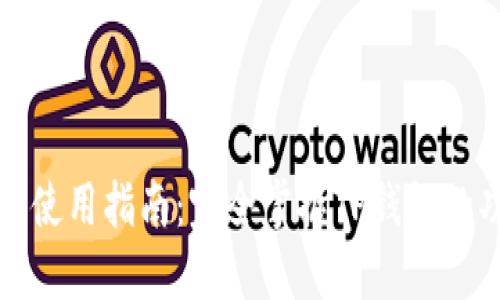 TP钱包账户使用指南：完全掌握TP钱包的功能与操作
