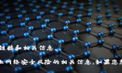 由于请求内容涉及到特定的应用程序和下载地址